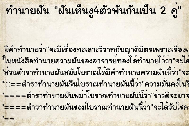 ทำนายฝันฝันเห็นงู4ตัวพันกันเป็น2คู่ ทำนายฝันทำนายฝันฝันเห็นงู4ตัวพันกันเป็น2คู่